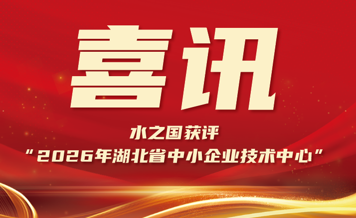 喜报 | DB娱乐集团官网获评“2026年湖北省中小企业技术中心”